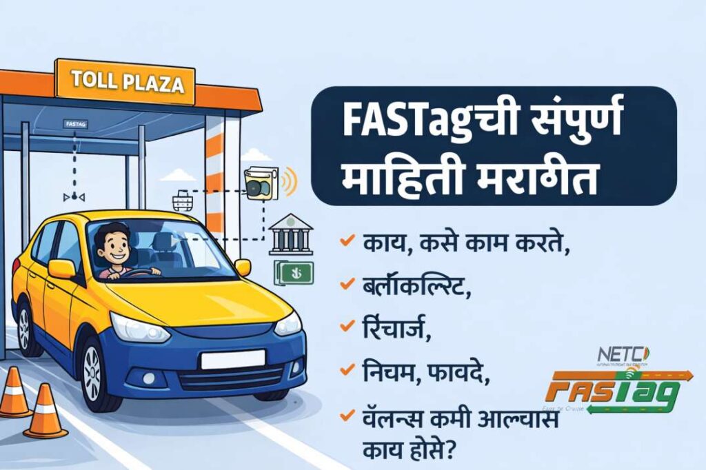 FASTag म्हणजे काय?
